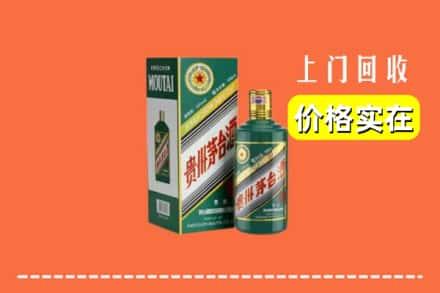 安顺关岭县回收纪念茅台酒